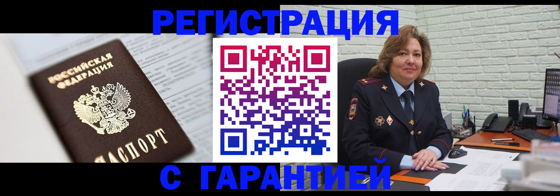 прописка регистрация в Кемеровской области